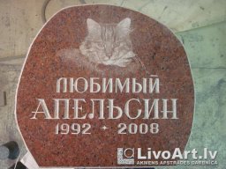  Памятники для животных