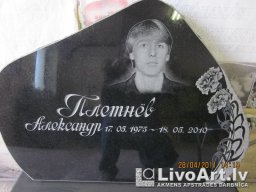Памятники и надгробия